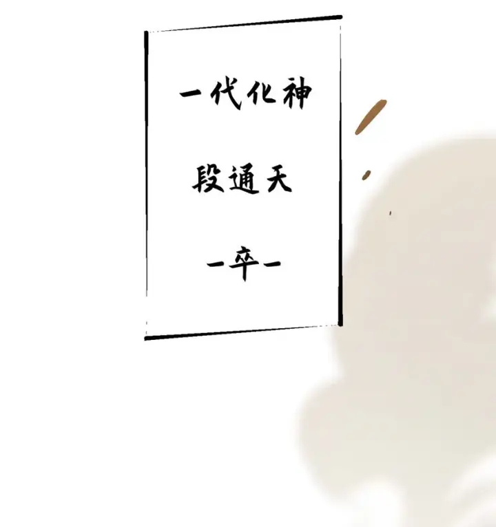 漫画《顶级气运，悄悄修炼千年》33 到底是何方神圣？第49张图