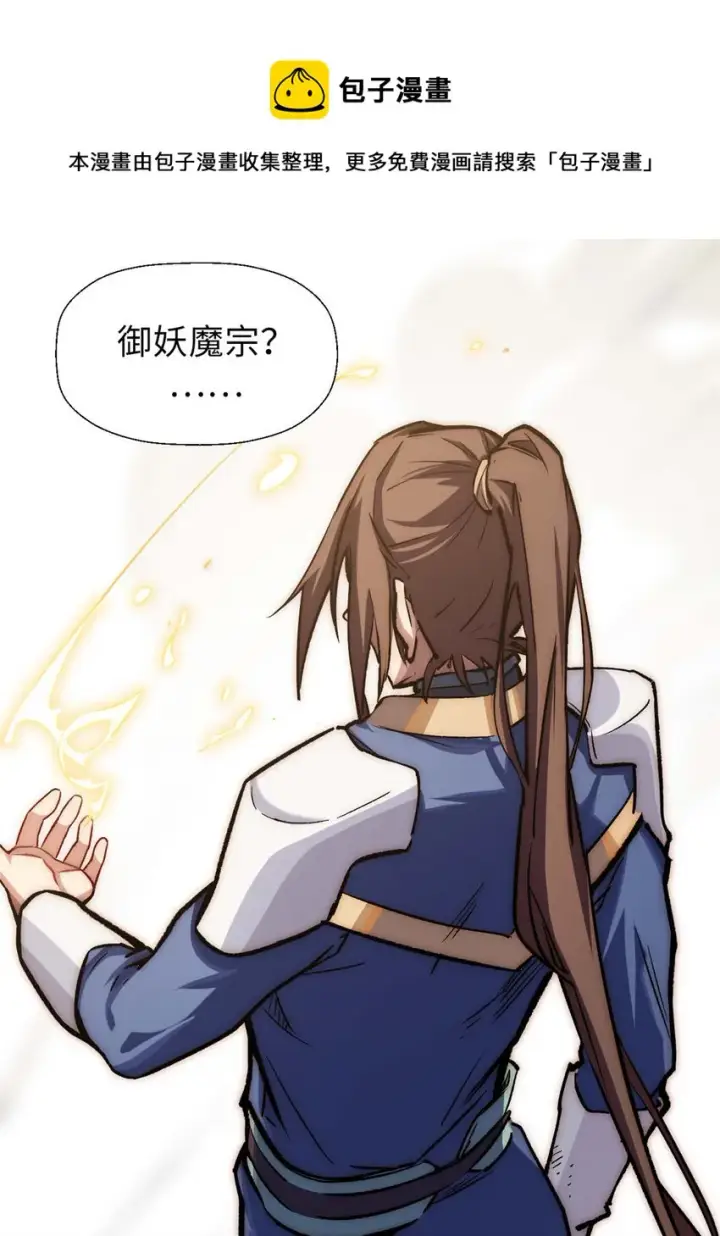 漫画《顶级气运，悄悄修炼千年》33 到底是何方神圣？第50张图