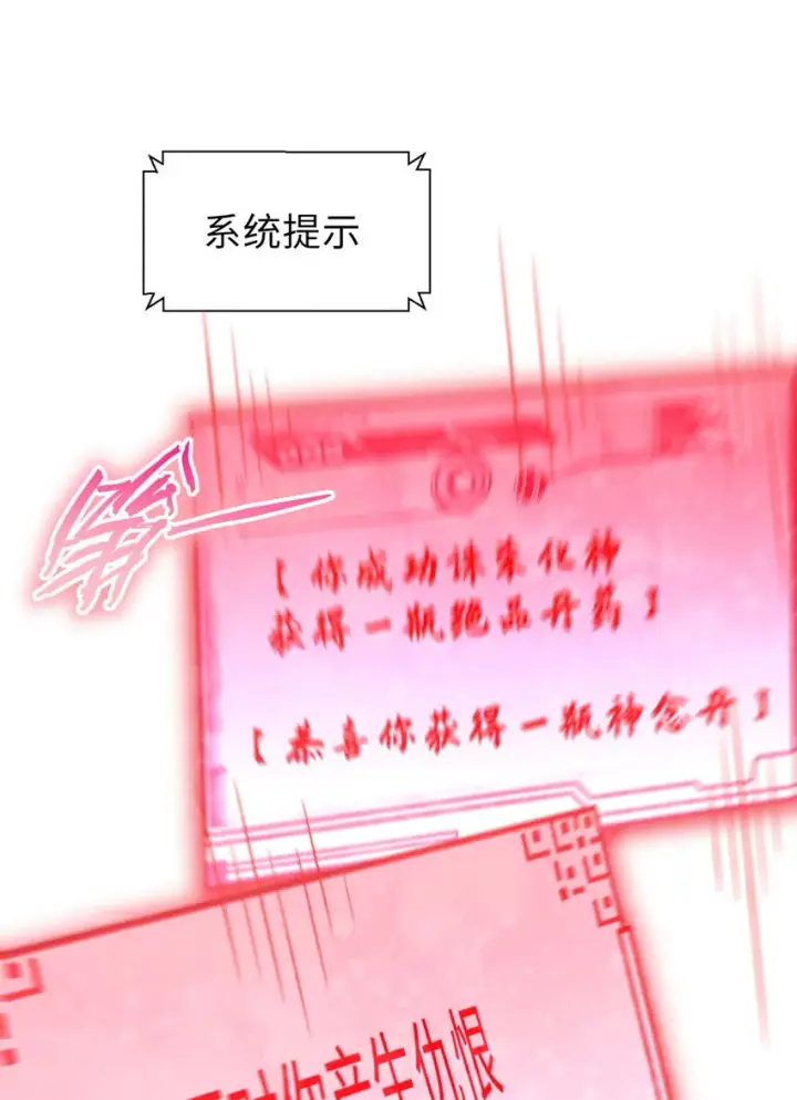 漫画《顶级气运，悄悄修炼千年》33 到底是何方神圣？第52张图