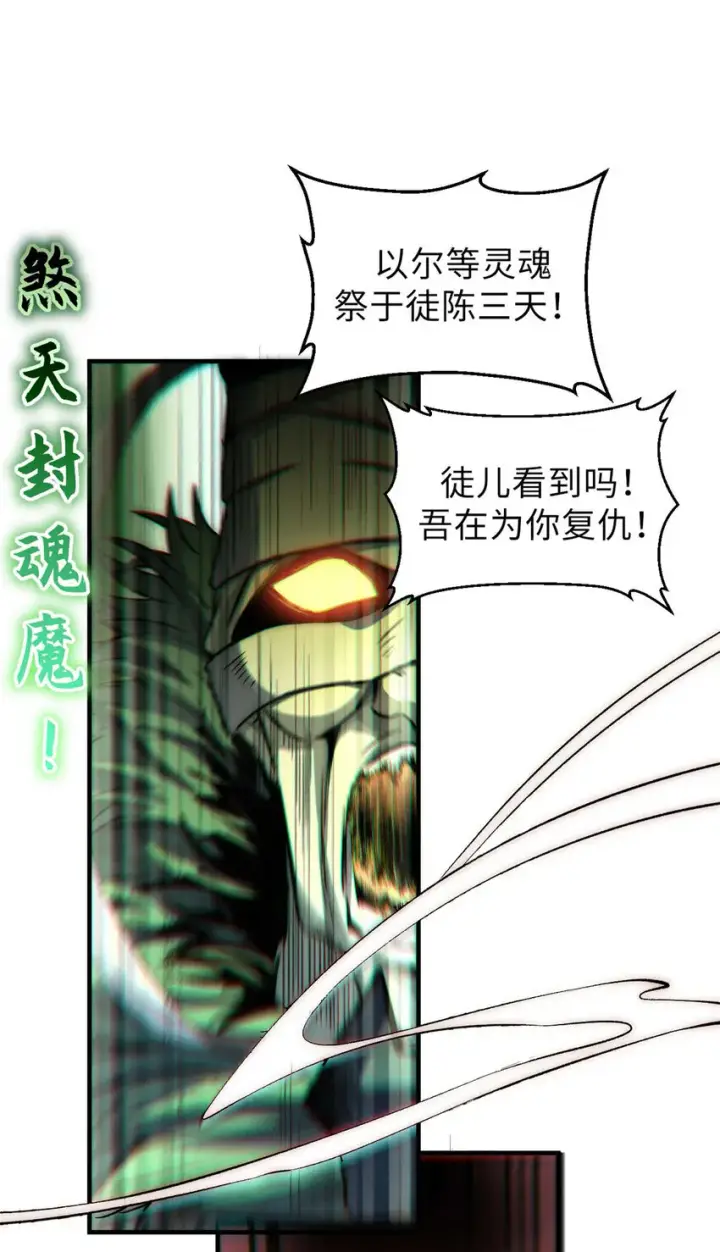 漫画《顶级气运，悄悄修炼千年》33 到底是何方神圣？第8张图