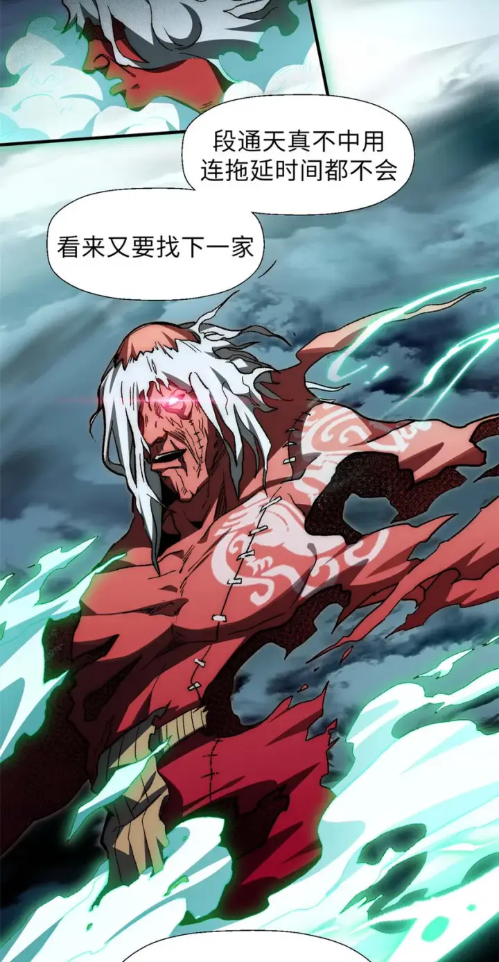 漫画《顶级气运，悄悄修炼千年》34 融虚镜大魔头第10张图