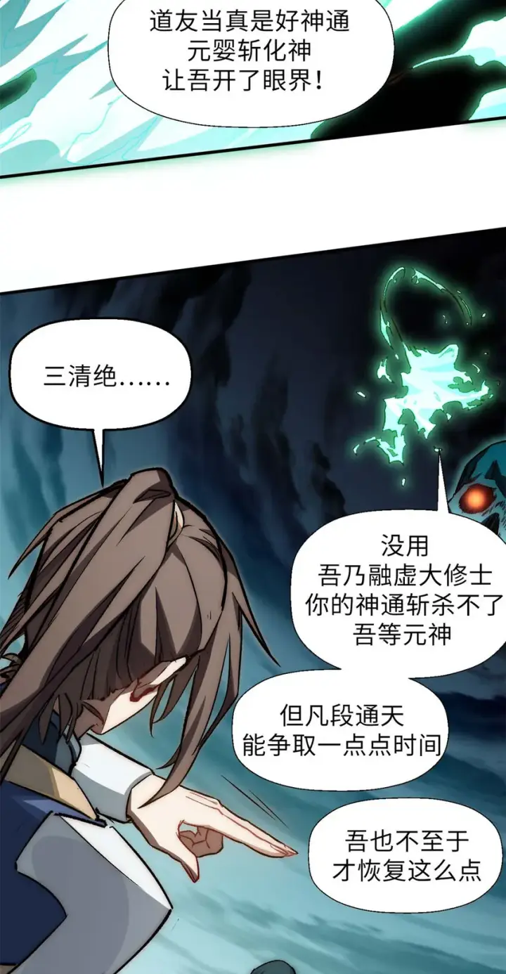 漫画《顶级气运，悄悄修炼千年》34 融虚镜大魔头第11张图