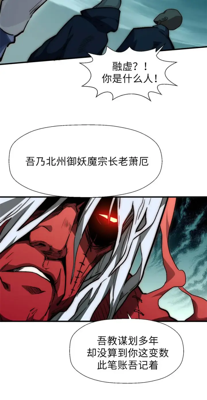 漫画《顶级气运，悄悄修炼千年》34 融虚镜大魔头第12张图