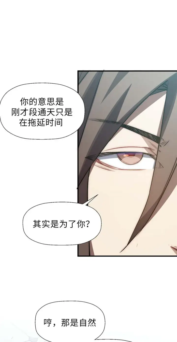 漫画《顶级气运，悄悄修炼千年》34 融虚镜大魔头第13张图