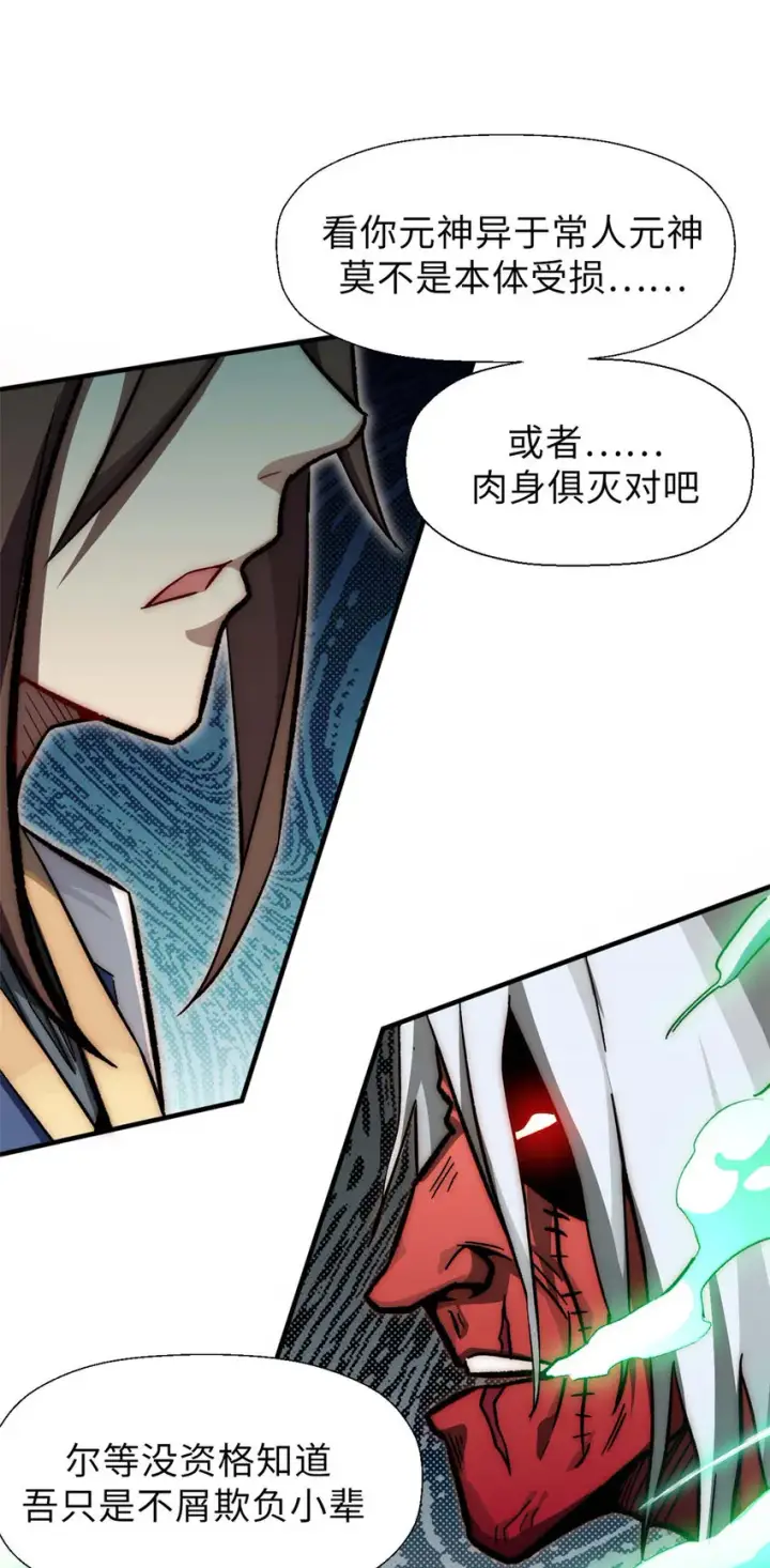 漫画《顶级气运，悄悄修炼千年》34 融虚镜大魔头第15张图