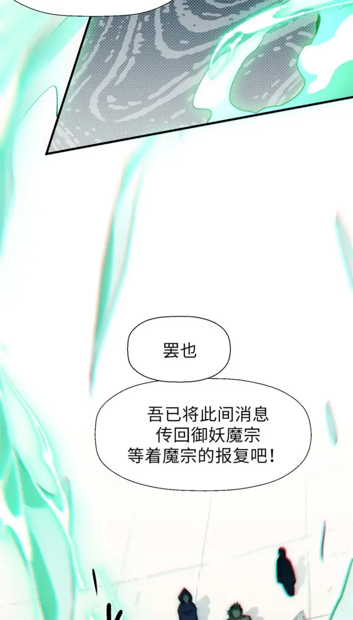 漫画《顶级气运，悄悄修炼千年》34 融虚镜大魔头第16张图