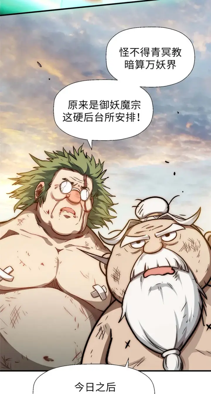漫画《顶级气运，悄悄修炼千年》34 融虚镜大魔头第18张图