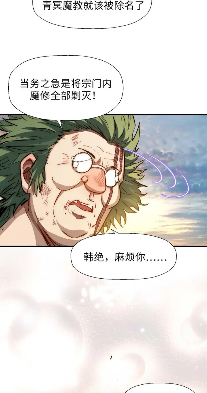 漫画《顶级气运，悄悄修炼千年》34 融虚镜大魔头第19张图