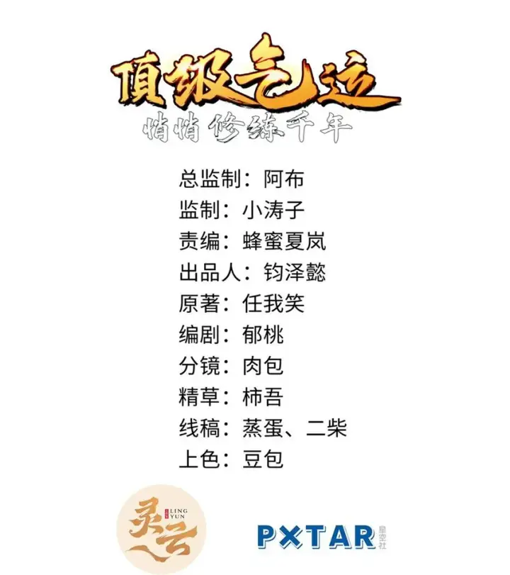 漫画《顶级气运，悄悄修炼千年》34 融虚镜大魔头第2张图