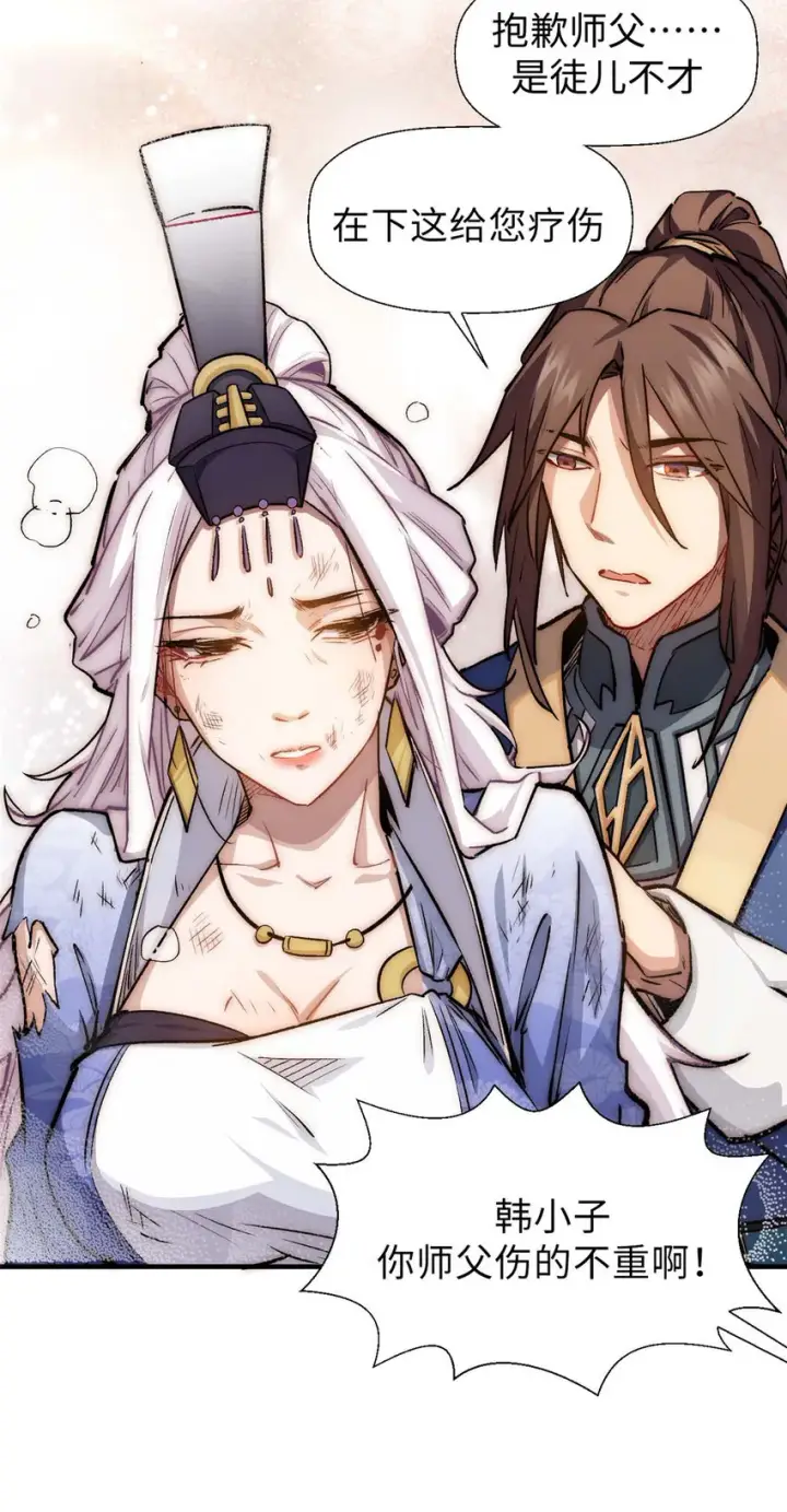 漫画《顶级气运，悄悄修炼千年》34 融虚镜大魔头第20张图