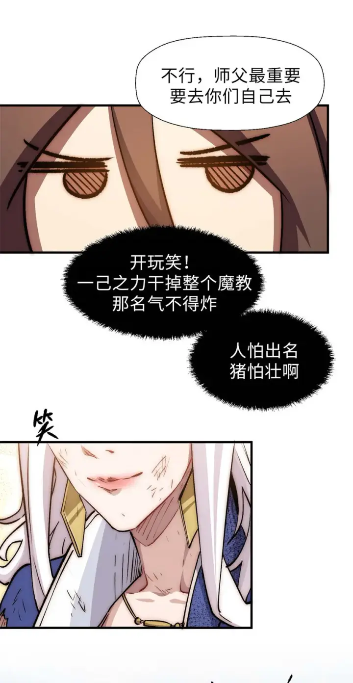 漫画《顶级气运，悄悄修炼千年》34 融虚镜大魔头第21张图