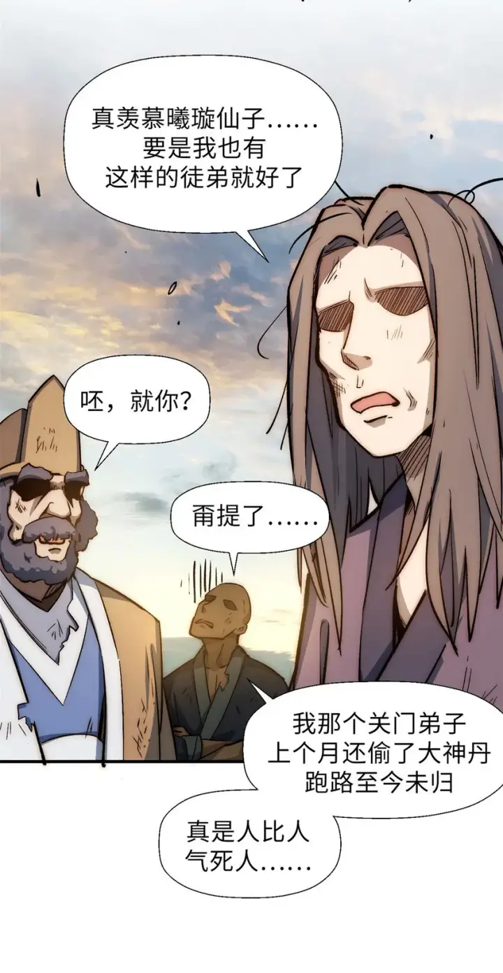 漫画《顶级气运，悄悄修炼千年》34 融虚镜大魔头第22张图