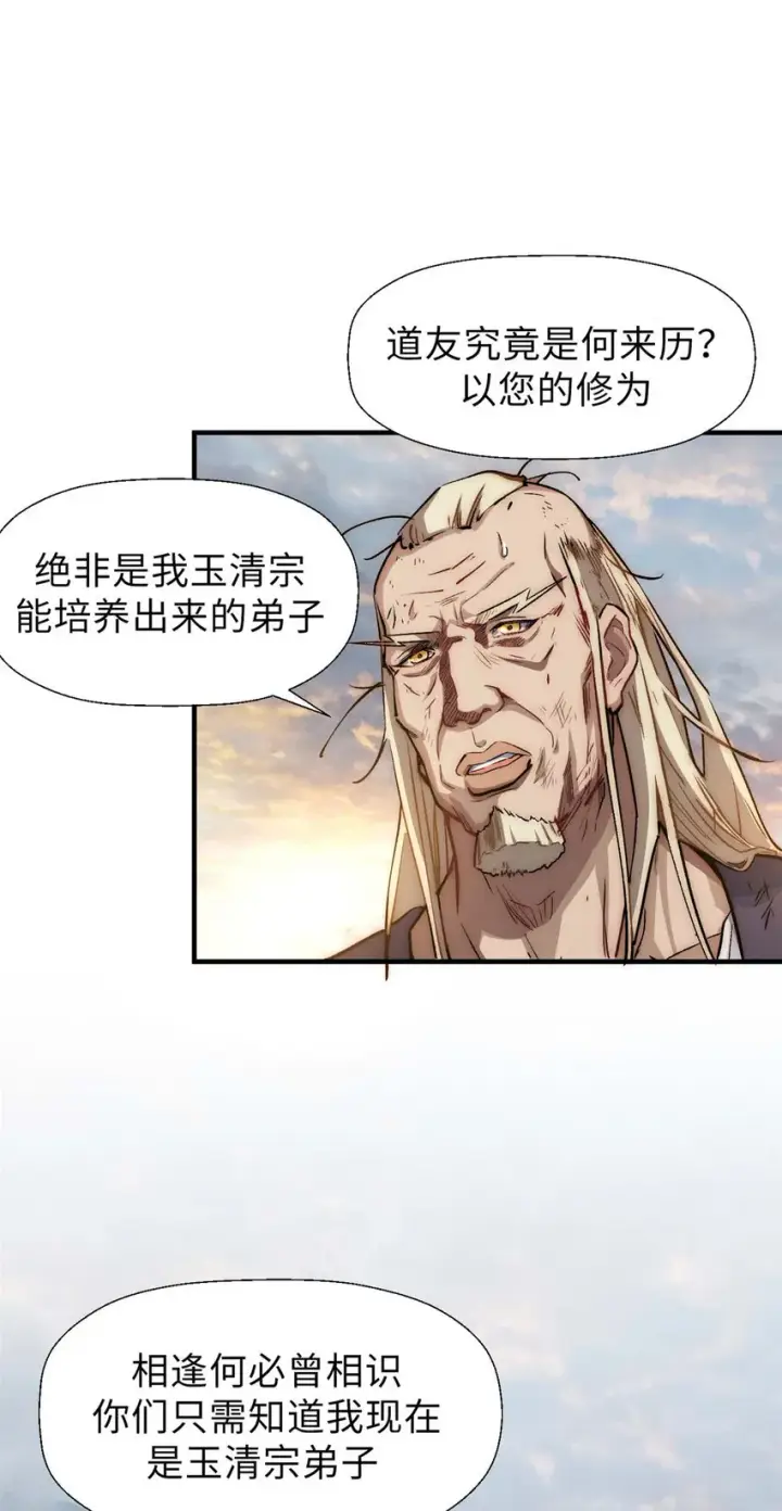 漫画《顶级气运，悄悄修炼千年》34 融虚镜大魔头第23张图
