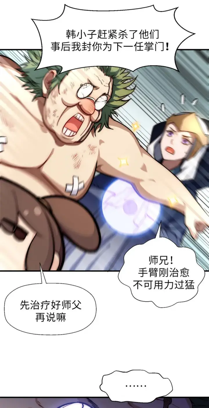 漫画《顶级气运，悄悄修炼千年》34 融虚镜大魔头第27张图
