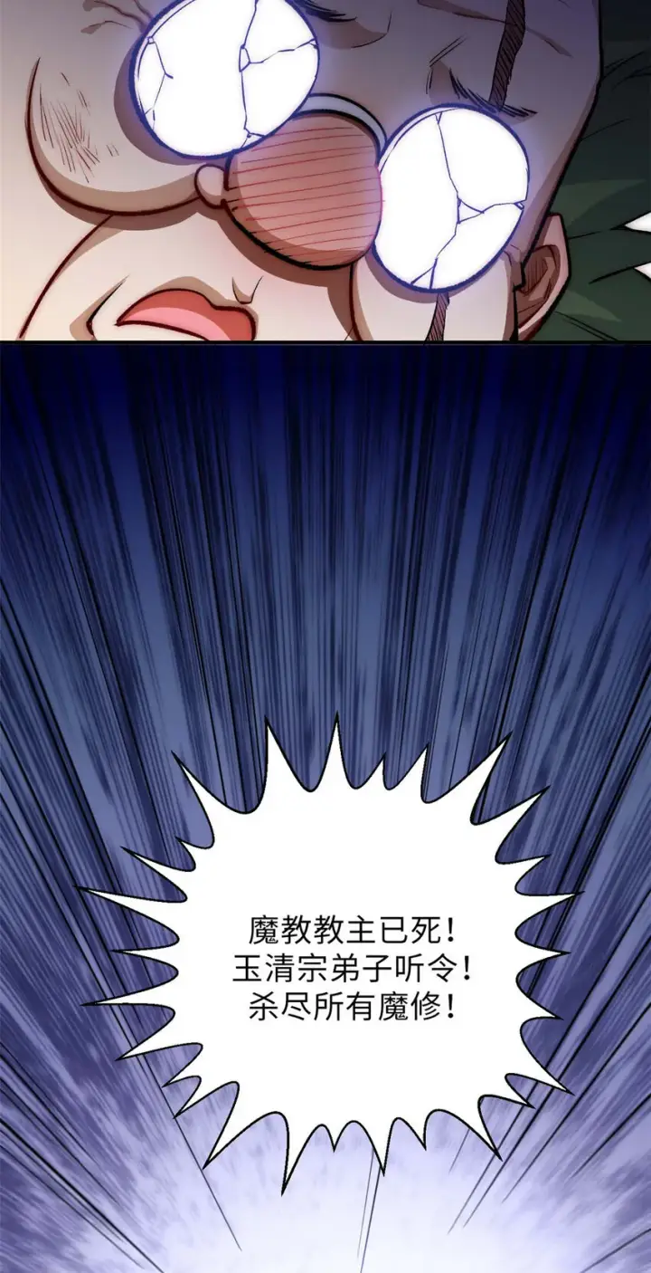 漫画《顶级气运，悄悄修炼千年》34 融虚镜大魔头第28张图
