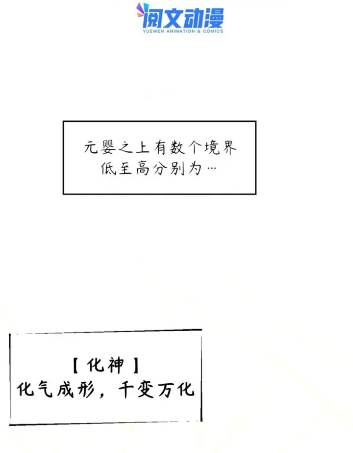 漫画《顶级气运，悄悄修炼千年》34 融虚镜大魔头第3张图