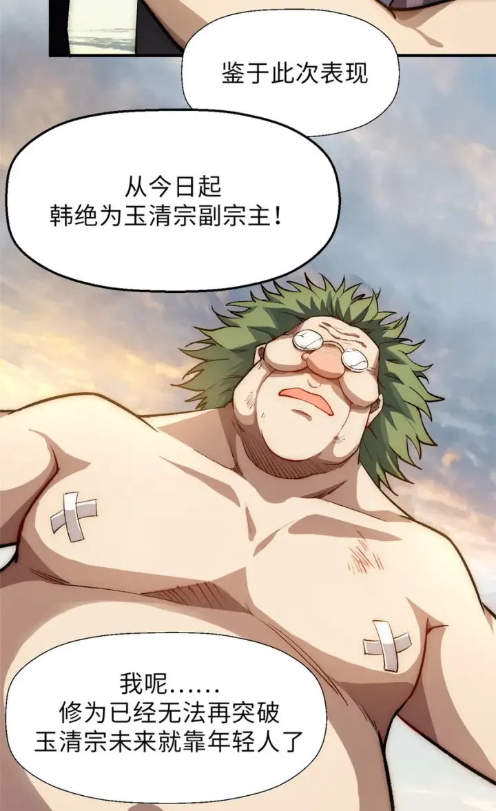 漫画《顶级气运，悄悄修炼千年》34 融虚镜大魔头第35张图