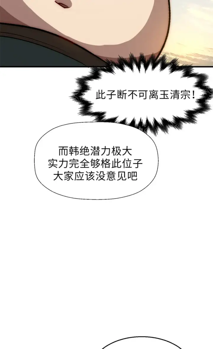 漫画《顶级气运，悄悄修炼千年》34 融虚镜大魔头第36张图