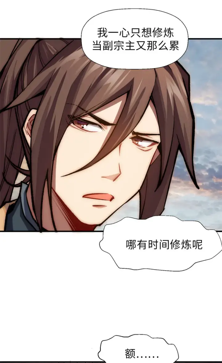 漫画《顶级气运，悄悄修炼千年》34 融虚镜大魔头第38张图