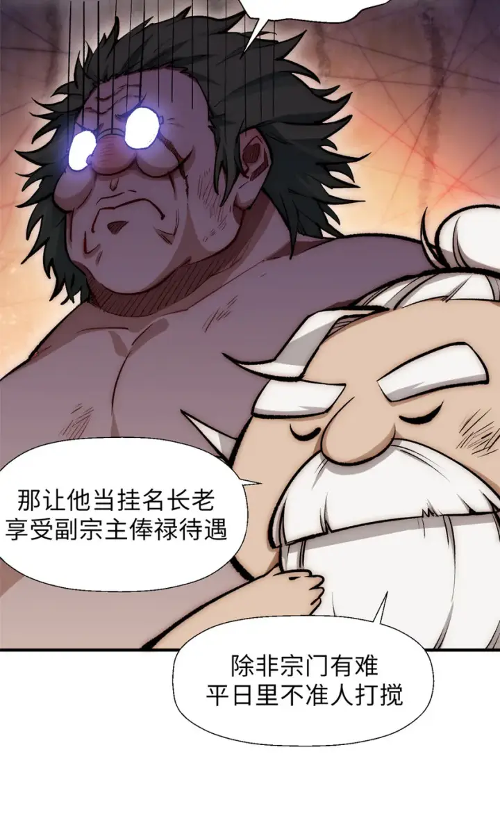 漫画《顶级气运，悄悄修炼千年》34 融虚镜大魔头第39张图