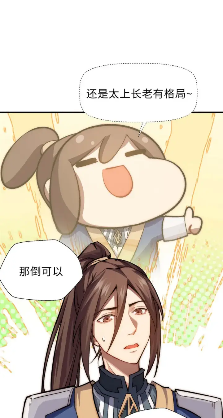 漫画《顶级气运，悄悄修炼千年》34 融虚镜大魔头第40张图