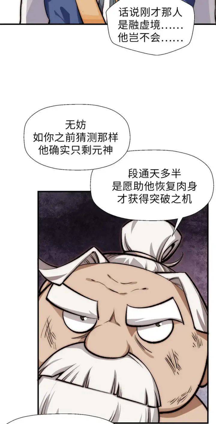 漫画《顶级气运，悄悄修炼千年》34 融虚镜大魔头第41张图