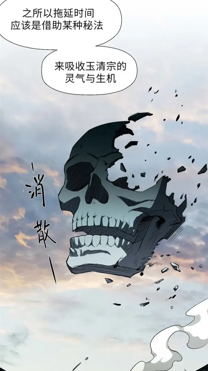 漫画《顶级气运，悄悄修炼千年》34 融虚镜大魔头第42张图