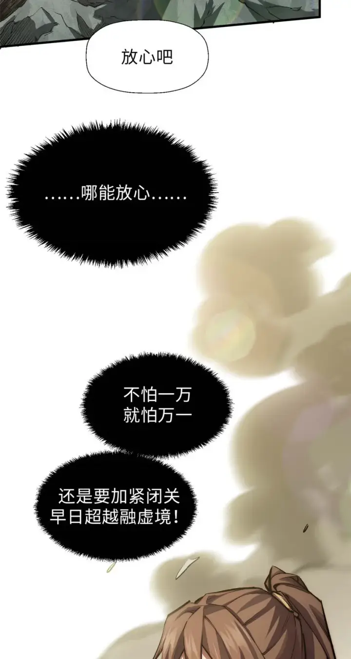 漫画《顶级气运，悄悄修炼千年》34 融虚镜大魔头第44张图