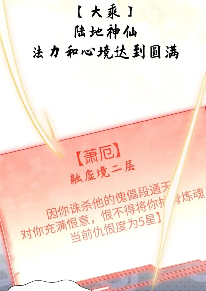 漫画《顶级气运，悄悄修炼千年》34 融虚镜大魔头第5张图