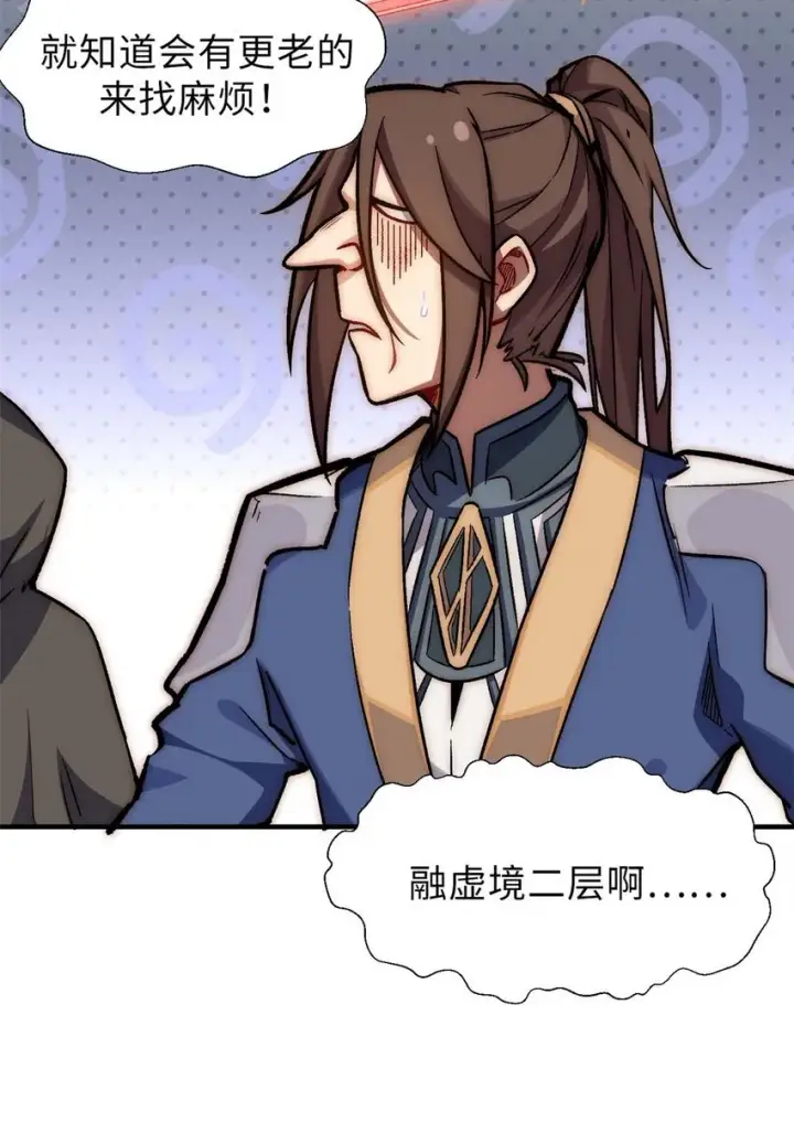 漫画《顶级气运，悄悄修炼千年》34 融虚镜大魔头第6张图
