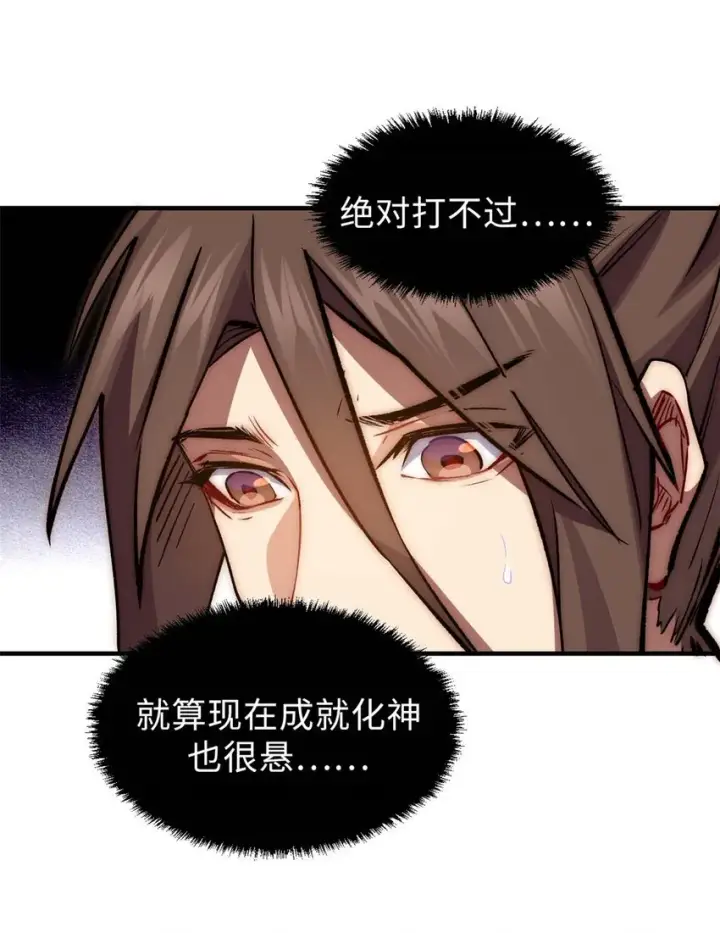漫画《顶级气运，悄悄修炼千年》34 融虚镜大魔头第7张图