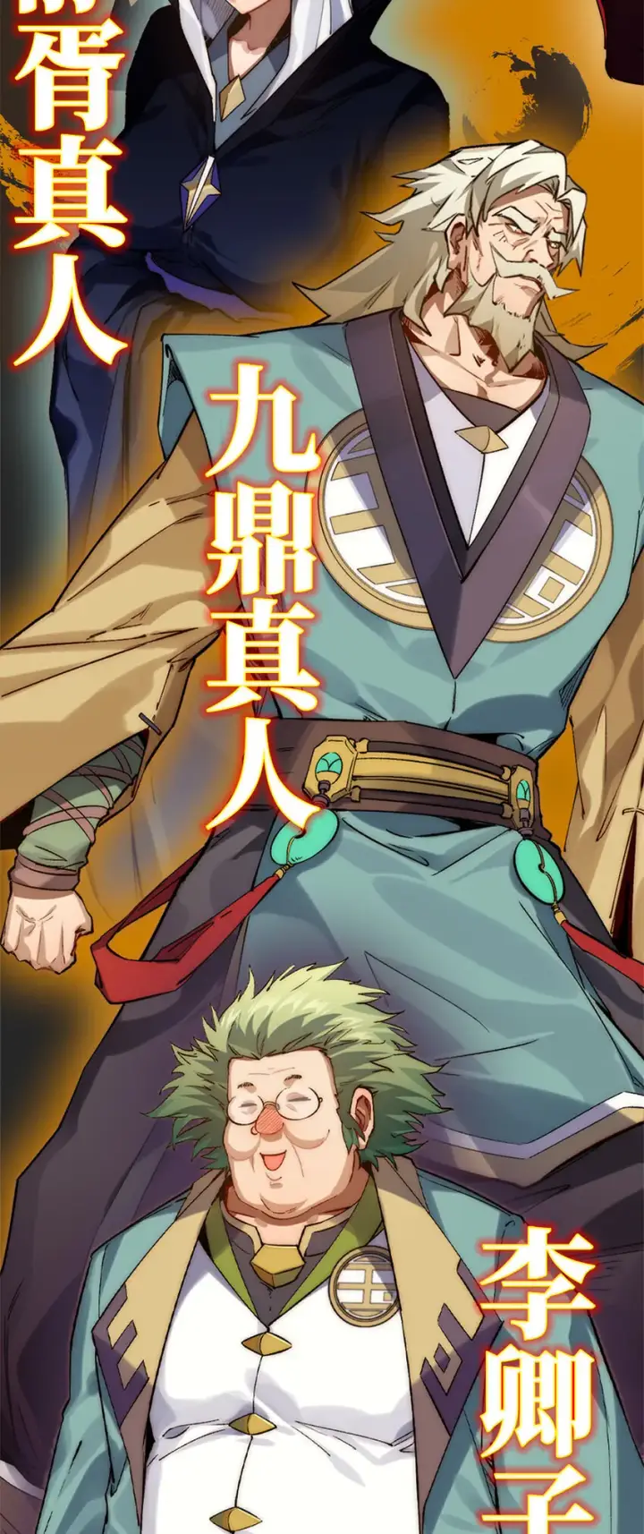 漫画《顶级气运，悄悄修炼千年》00 人物预告第5张图