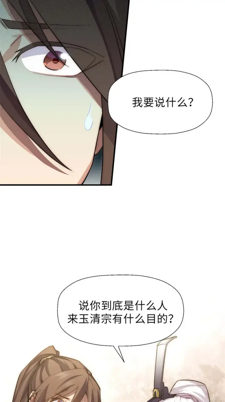 漫画《顶级气运，悄悄修炼千年》35 斩神长老第10张图