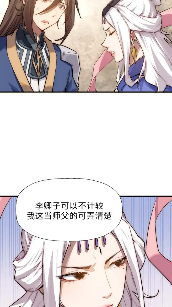漫画《顶级气运，悄悄修炼千年》35 斩神长老第11张图