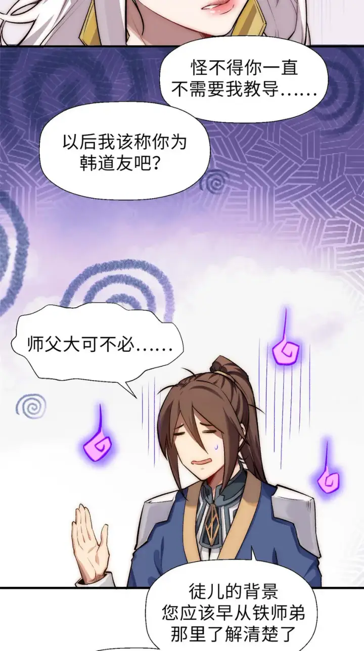 漫画《顶级气运，悄悄修炼千年》35 斩神长老第12张图
