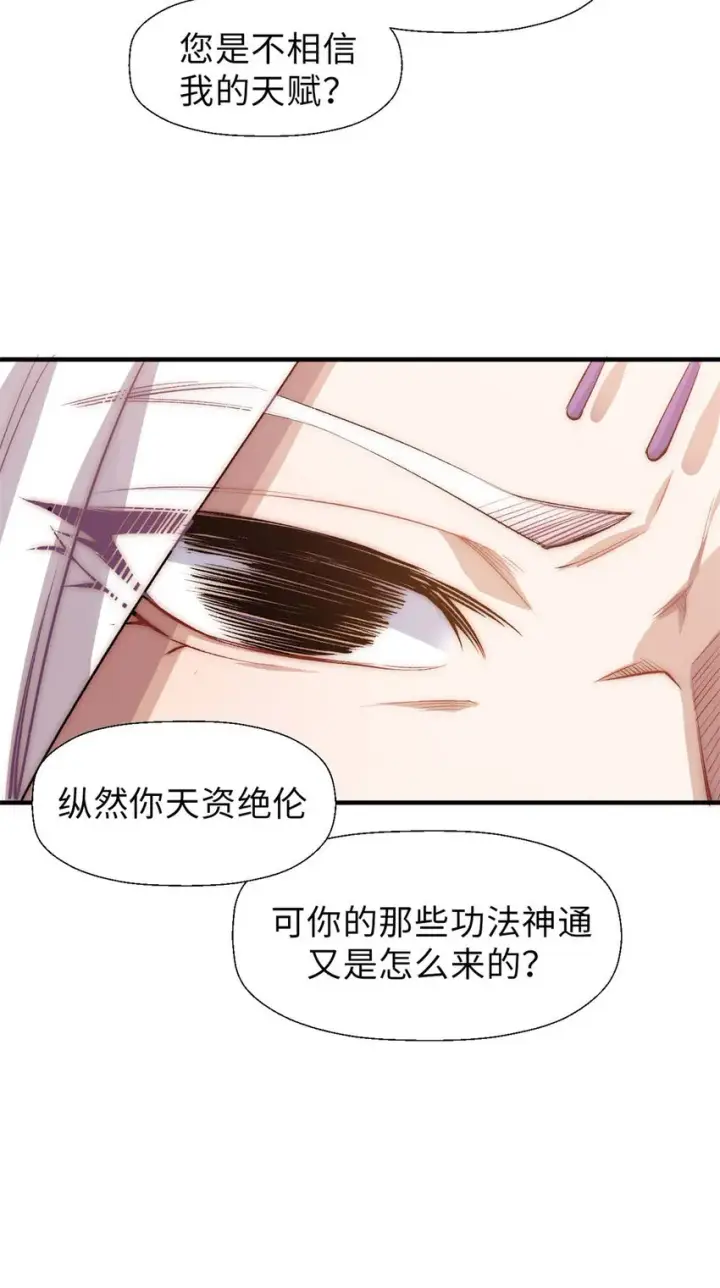 漫画《顶级气运，悄悄修炼千年》35 斩神长老第13张图