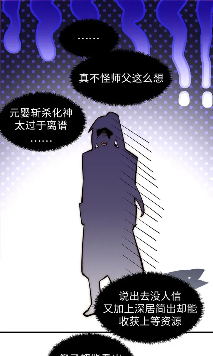 漫画《顶级气运，悄悄修炼千年》35 斩神长老第14张图