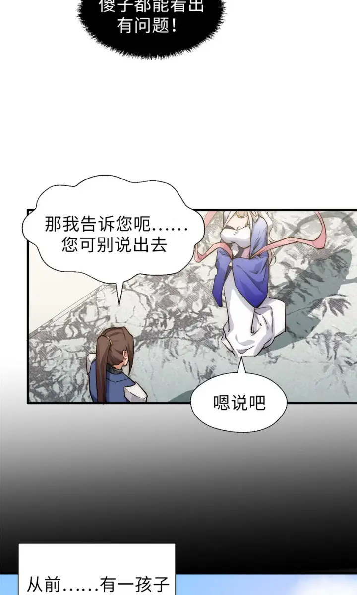 漫画《顶级气运，悄悄修炼千年》35 斩神长老第15张图