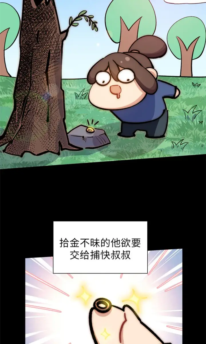 漫画《顶级气运，悄悄修炼千年》35 斩神长老第17张图