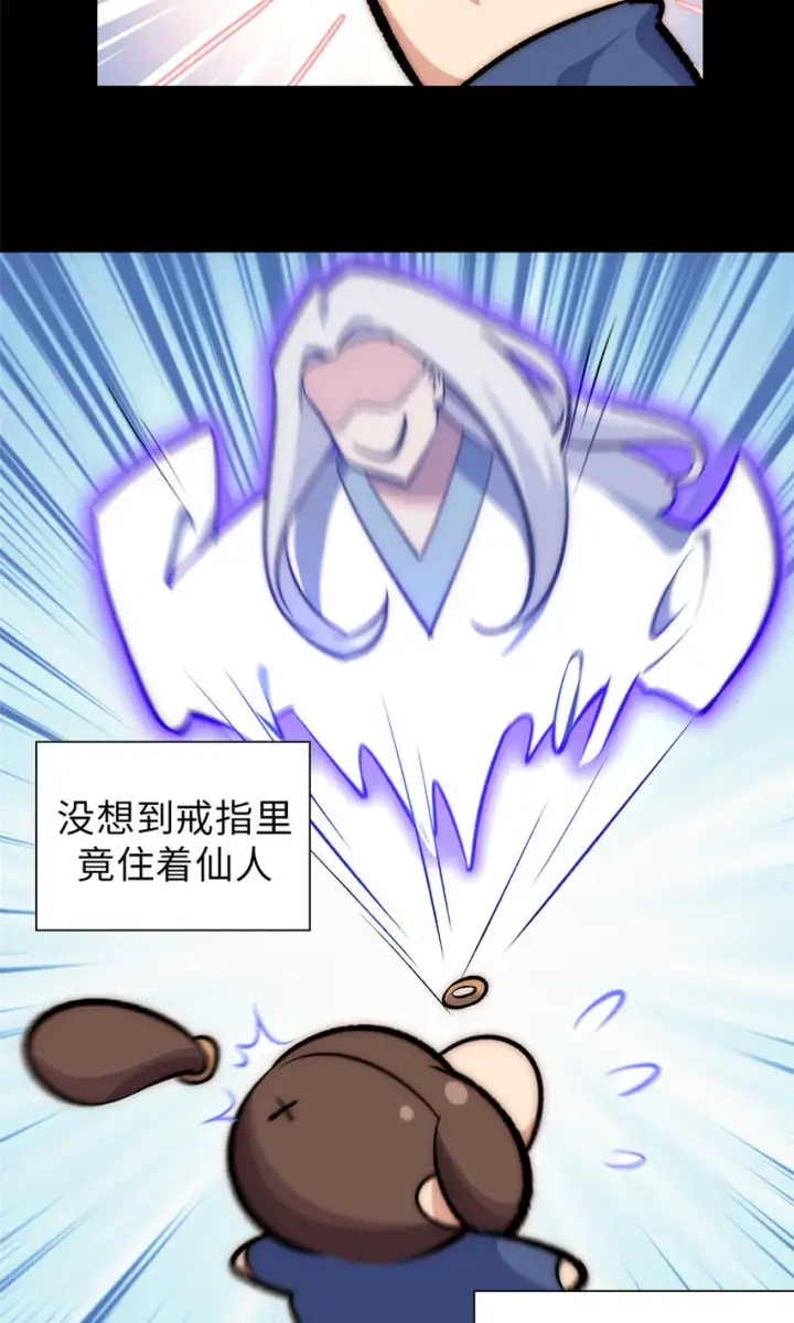 漫画《顶级气运，悄悄修炼千年》35 斩神长老第18张图