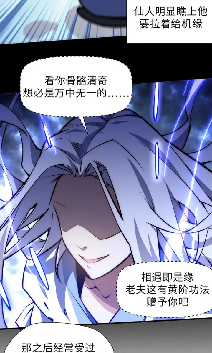 漫画《顶级气运，悄悄修炼千年》35 斩神长老第19张图