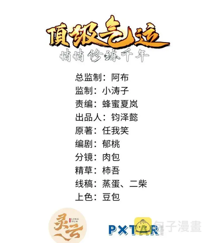 漫画《顶级气运，悄悄修炼千年》35 斩神长老第2张图