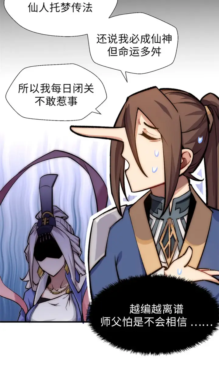 漫画《顶级气运，悄悄修炼千年》35 斩神长老第20张图