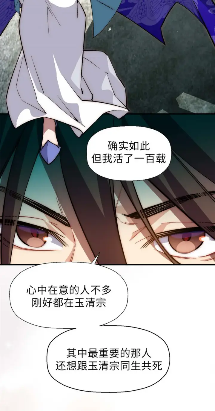 漫画《顶级气运，悄悄修炼千年》35 斩神长老第23张图