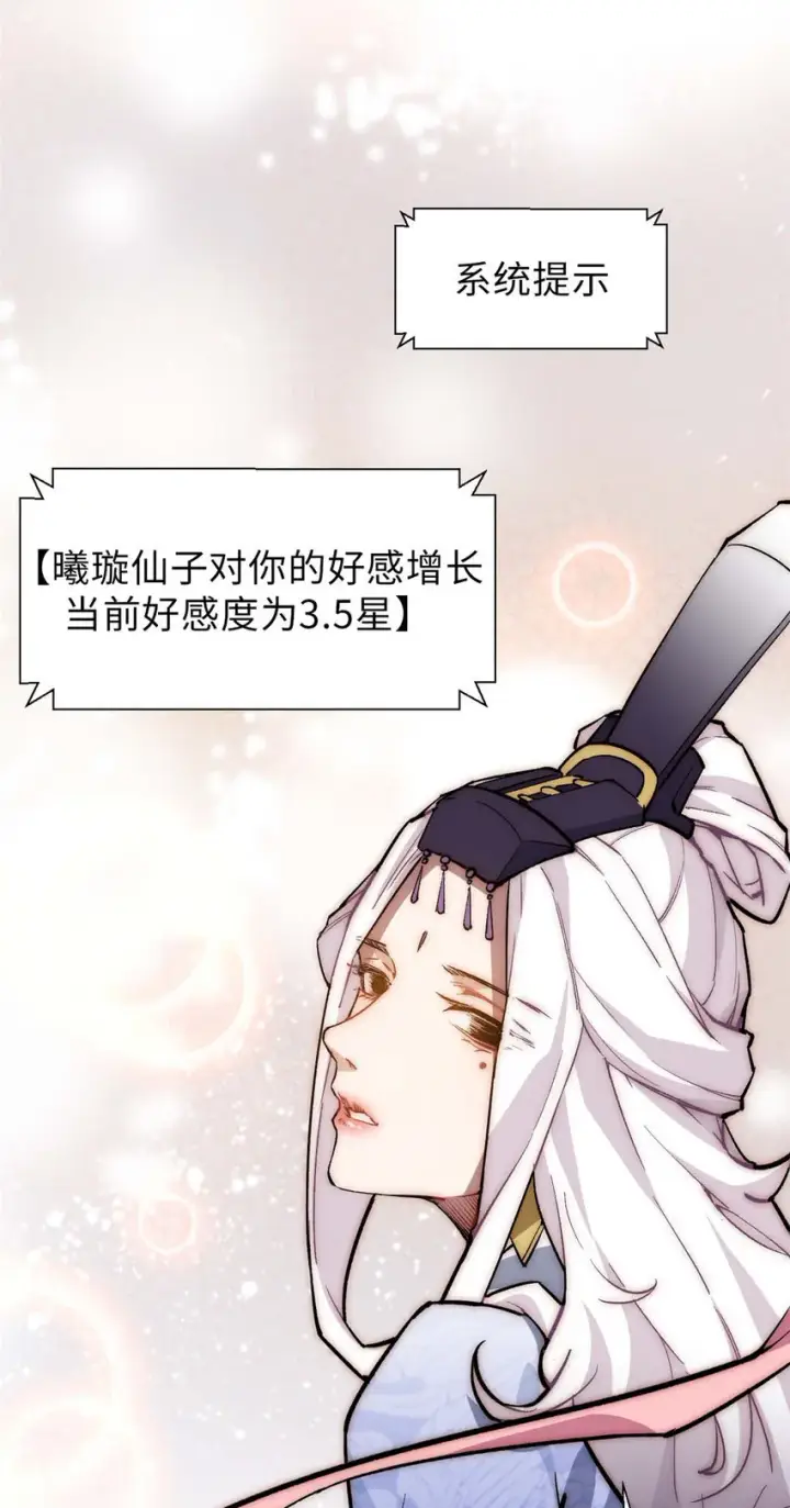 漫画《顶级气运，悄悄修炼千年》35 斩神长老第24张图