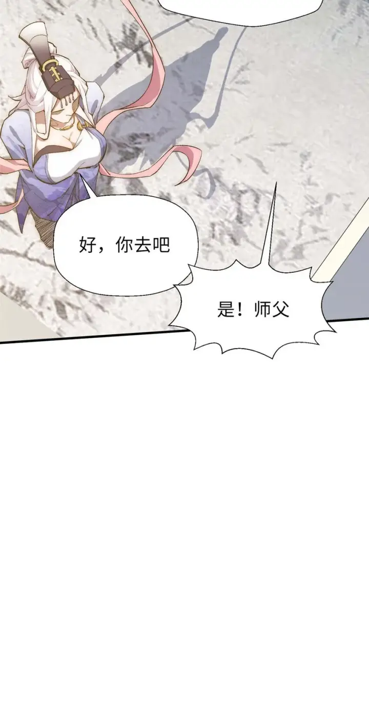 漫画《顶级气运，悄悄修炼千年》35 斩神长老第26张图