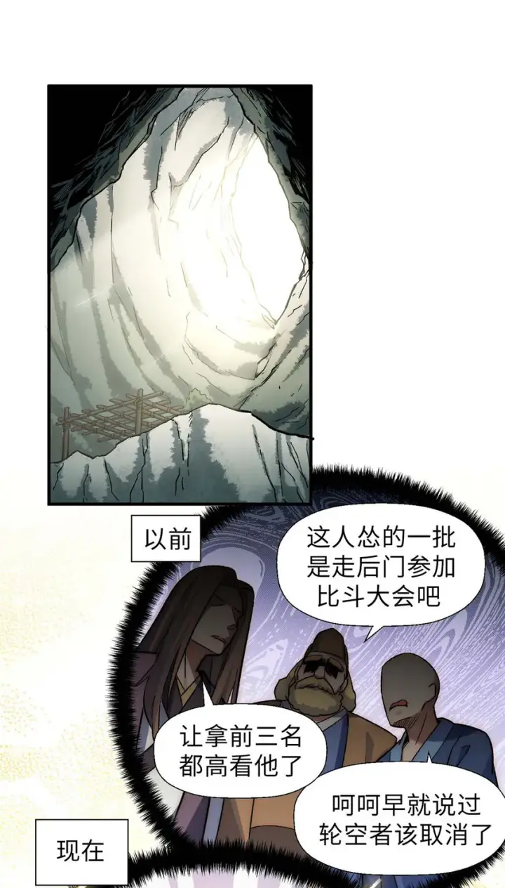漫画《顶级气运，悄悄修炼千年》35 斩神长老第27张图