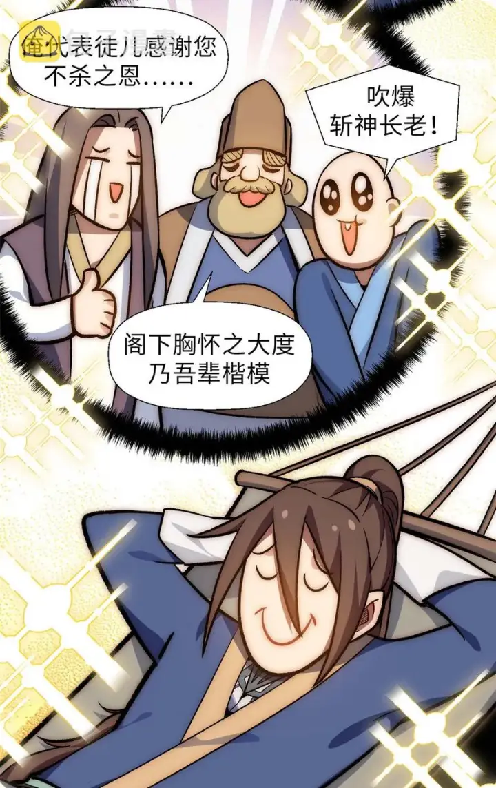 漫画《顶级气运，悄悄修炼千年》35 斩神长老第28张图