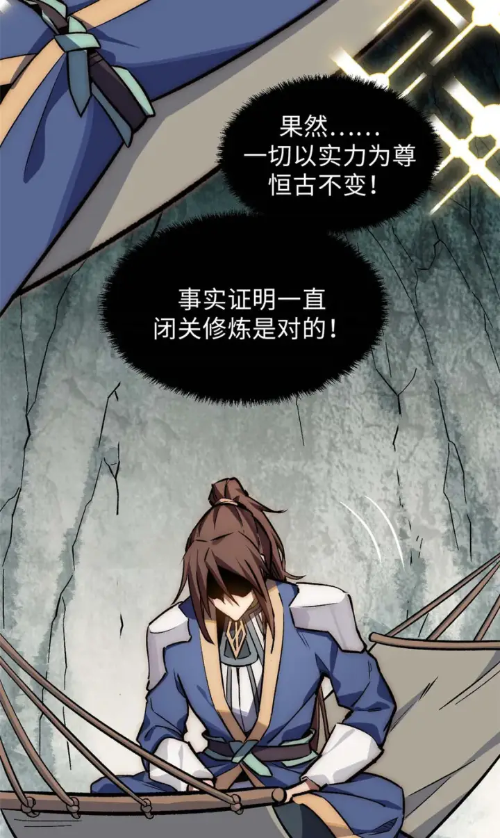 漫画《顶级气运，悄悄修炼千年》35 斩神长老第29张图