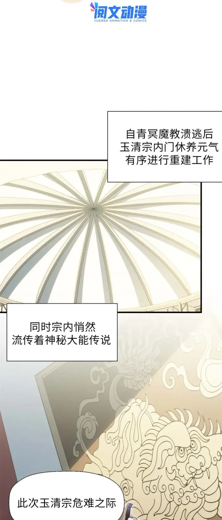 漫画《顶级气运，悄悄修炼千年》35 斩神长老第3张图